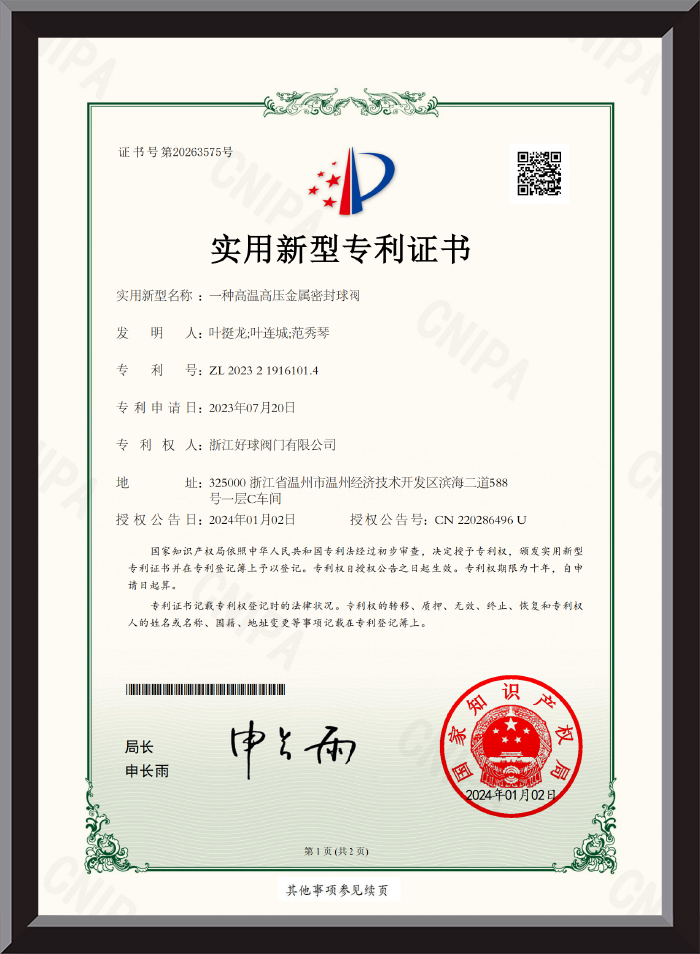实用新型专利