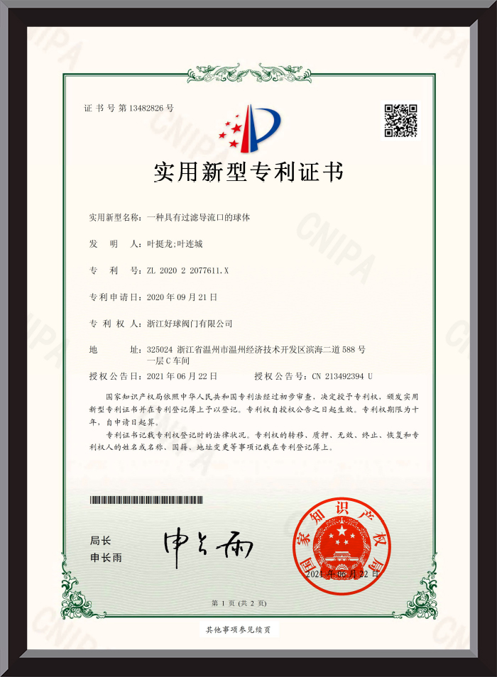 实用新型专利