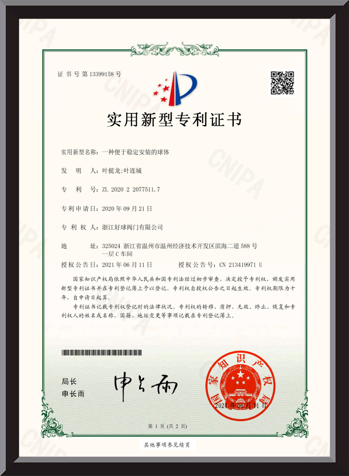 实用新型专利