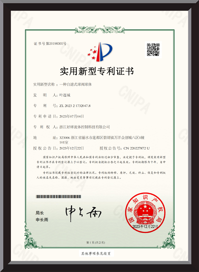 实用新型专利