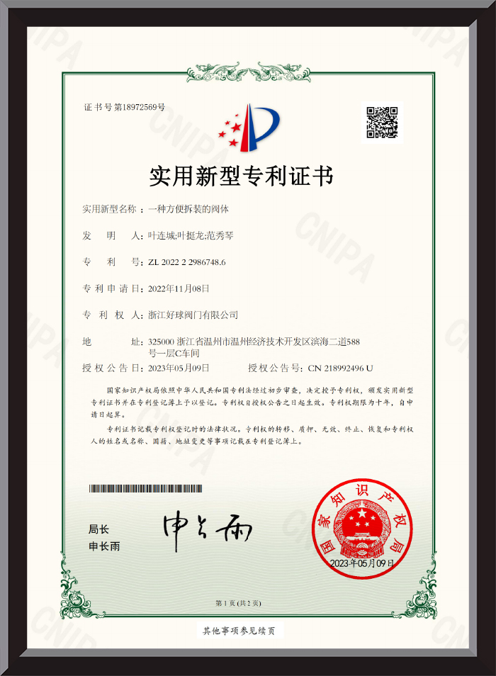 实用新型专利